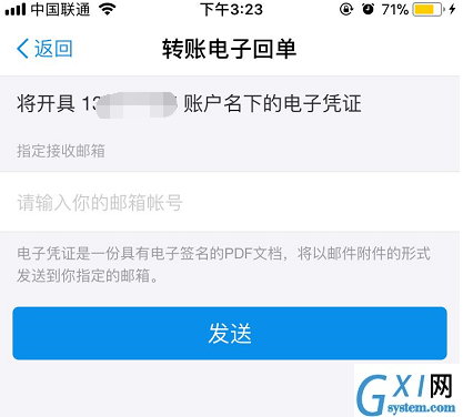 支付宝转账回执单怎么申请？只需几步就解决截图