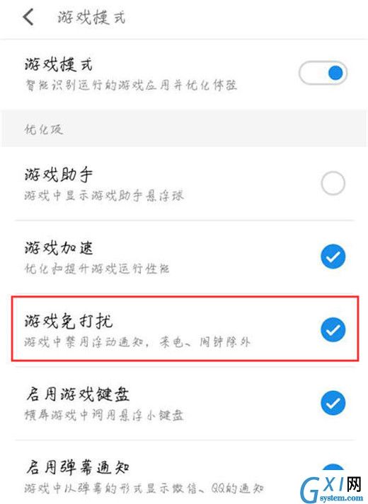 魅族x8设置游戏免打扰的操作教程截图