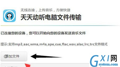 天天动听通过WIFI导入歌曲的具体流程截图