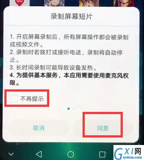 在荣耀8x中进行录屏的详细步骤截图