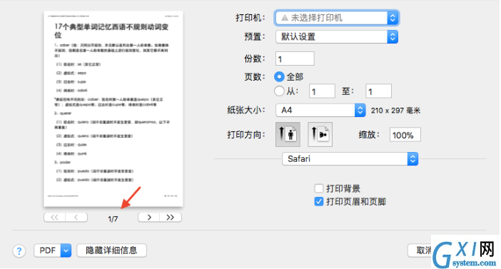 iphone截长图的详细操作教程分享