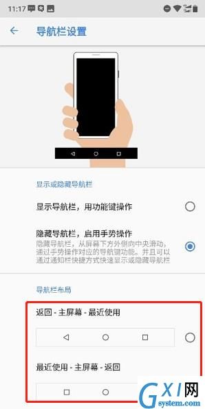 在诺基亚x5中更换导航栏位置的图文教程截图