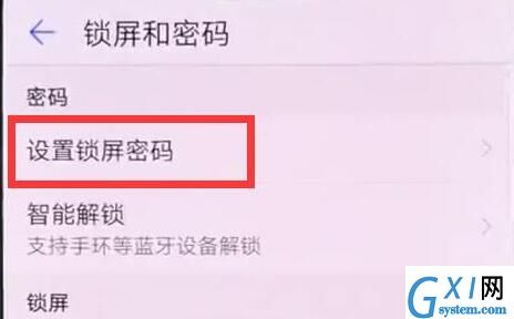 华为麦芒7设置锁屏密码的操作流程截图