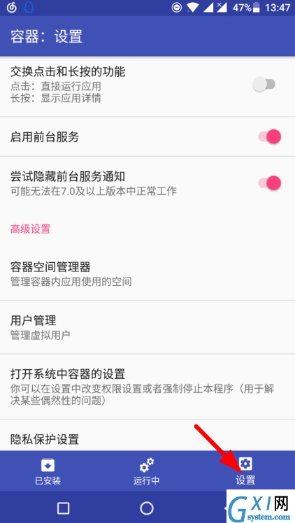 容器app修改机型的图文教程截图