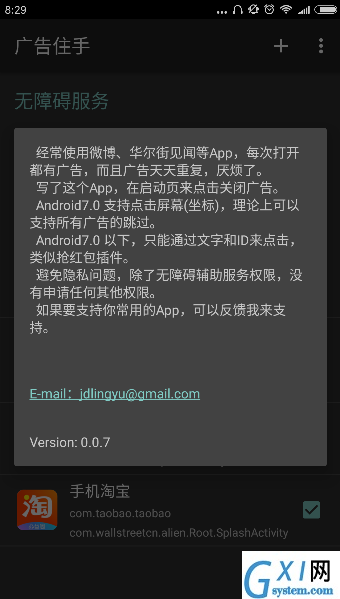 广告住手app中将广告关闭的详细图文讲解