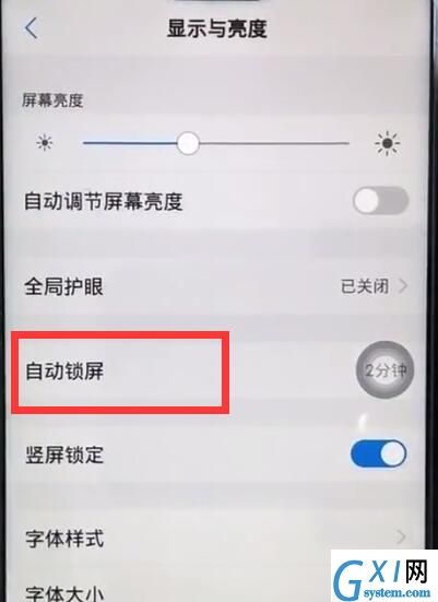 vivoz1让屏幕常亮的操作流程截图