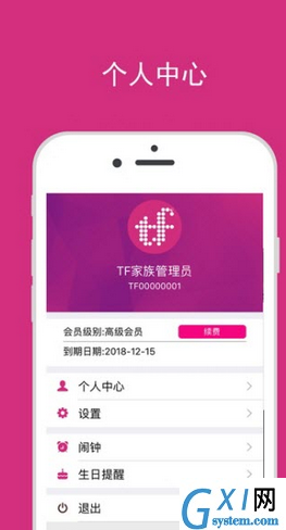 注册TF家族APP的详细操作步骤截图