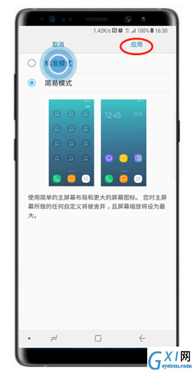 三星note8退出简易模式的操作流程截图