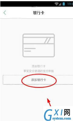 津e生活APP绑定银行卡的图文教程截图