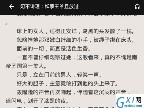 在小说520中进行听书的步骤讲解截图