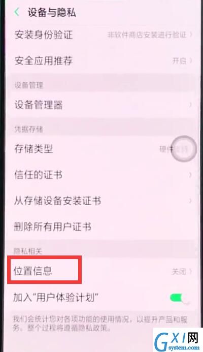 oppor15开启定位服务的具体方法截图