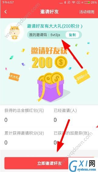 牛板金app邀请好友的具体步骤截图