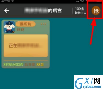 在玩吧APP中抢后宫的图文教程截图