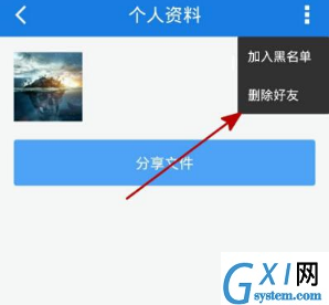 百度云盘中删除好友的具体步骤截图