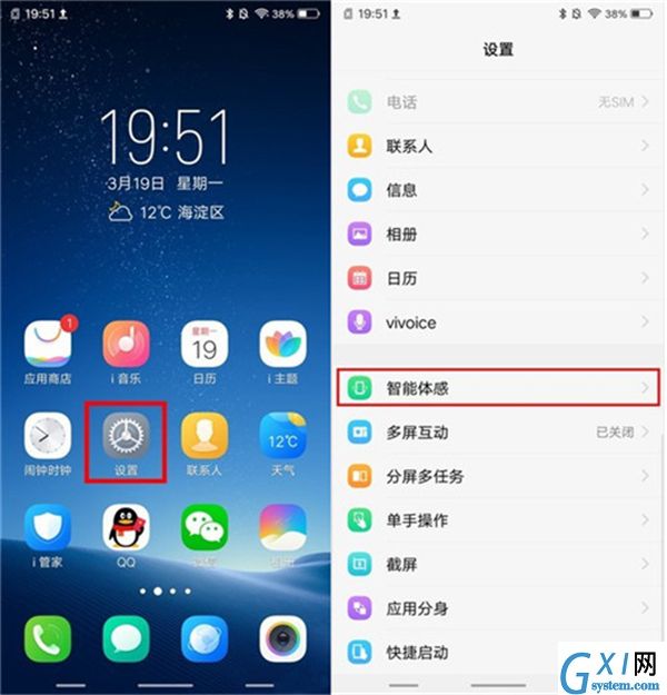 vivou1设置双击熄屏的详细操作截图