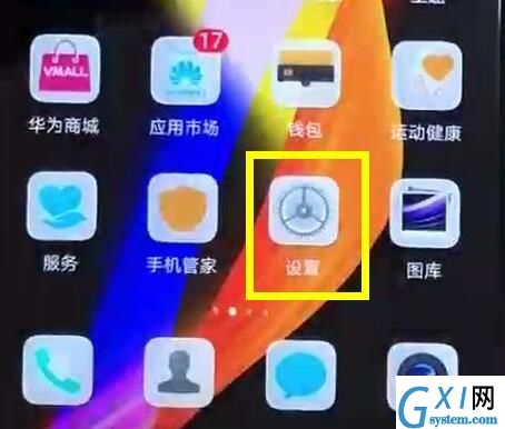 华为畅享9s关掉锁屏声音的详细操作截图