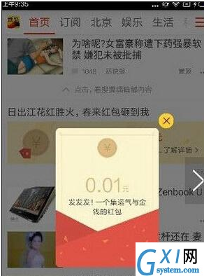 搜狐新闻app中将红包提现的详细图文讲解