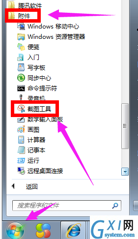 Win7电脑进行截图的详细操作截图