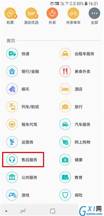 三星a9star黄页使用的方法讲解截图