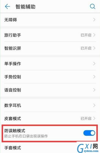 荣耀8xmax设置防误触模式的详细操作截图
