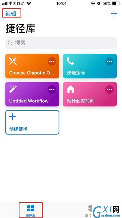 iPhone删除捷径库的操作步骤截图