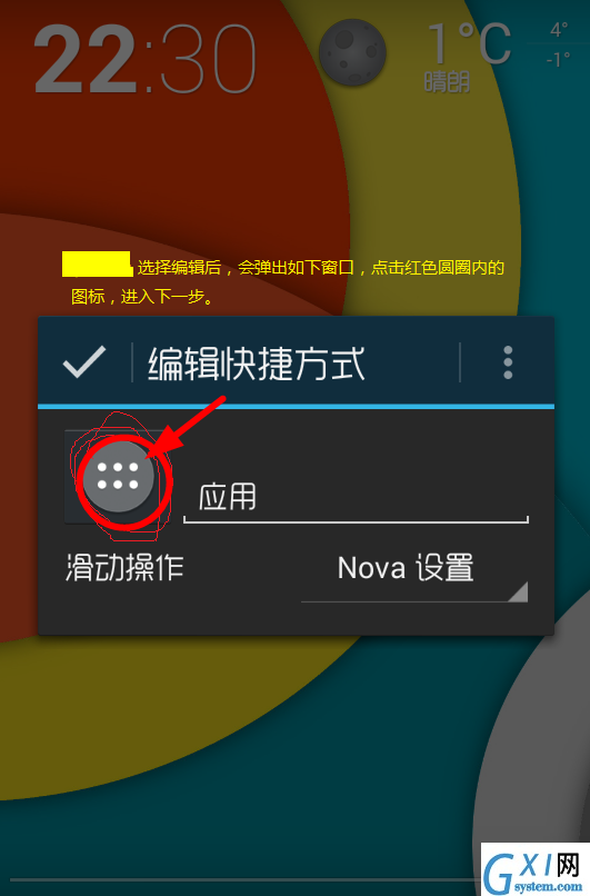 Nova启动器更换手机图标的图文教程截图