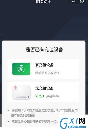 微信etc助手使用的简单教程截图