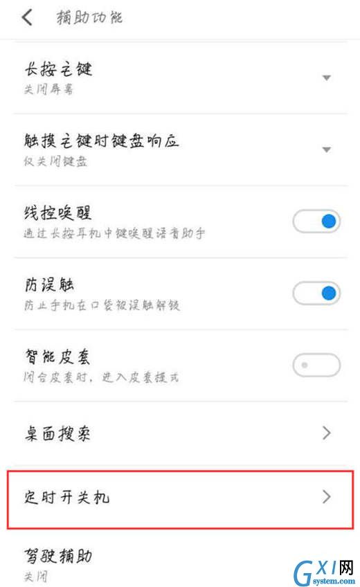 魅族x8设置定时开关机的操作过程截图