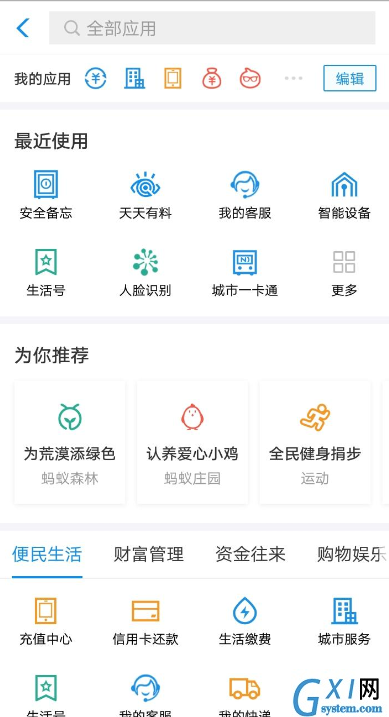 在支付宝APP里存储私密文件的具体步骤截图