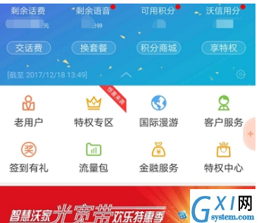 在联通手机营业厅中签到领取金币的图文讲解