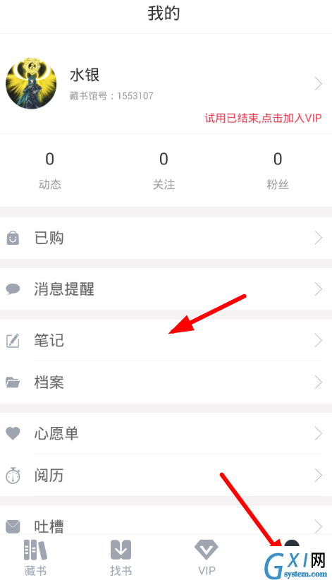 在藏书馆APP中标记笔记的方法介绍截图