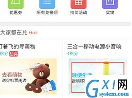 在畅读书城中用积分兑换商品的图文讲解截图