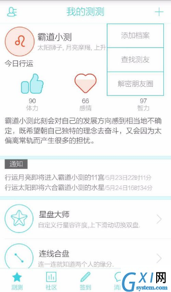 测测星座APP使用的方法讲解截图