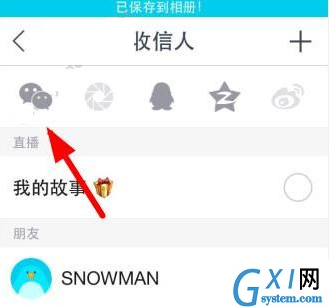 在snow中将拍出照片分享到朋友圈的详细步骤截图