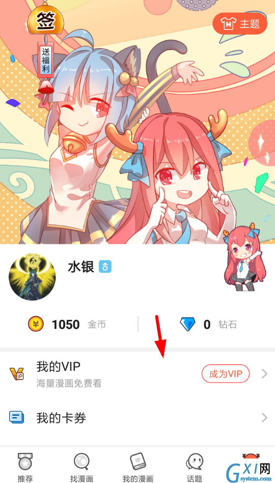 在网易漫画中使用钻石兑换VIP的具体步骤