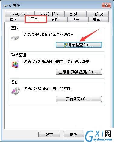 win7系统应用磁盘扫描功能的图文操作截图