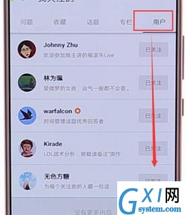 知乎APP中取消关注的详细操作方法截图