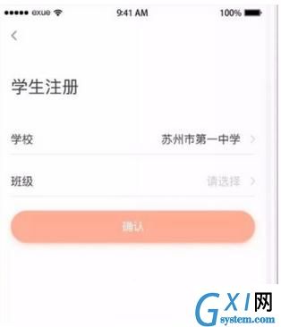 注册e学云学生端app的方法介绍截图