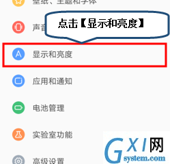 联想手机开启护眼模式的操作过程截图