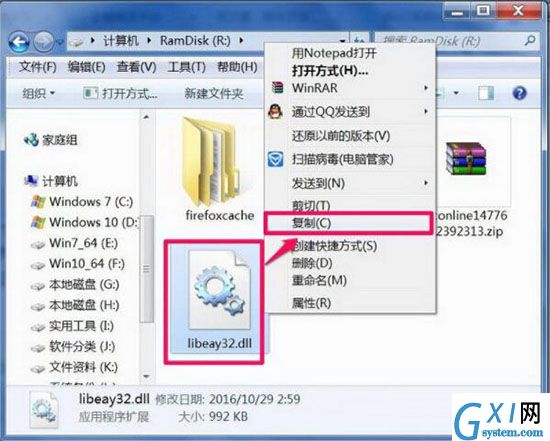 win7系统libeay32.dll丢失的处理教程分享截图