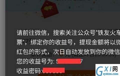 在铁友火车票疯狂找图app中进行提现的步骤介绍截图