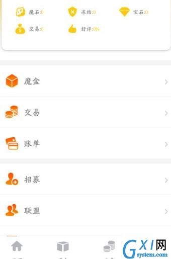 流量魔盒App的具体使用图文讲解截图