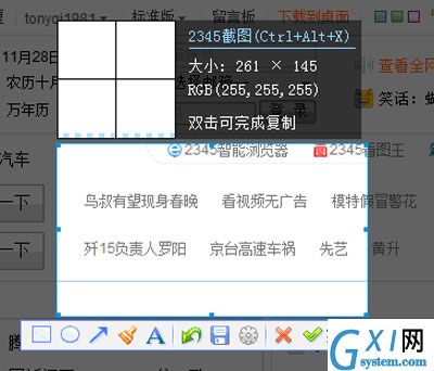 在2345浏览器中进行截图的方法介绍截图