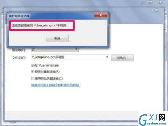 win7电脑映射网络驱动器的基础操作截图