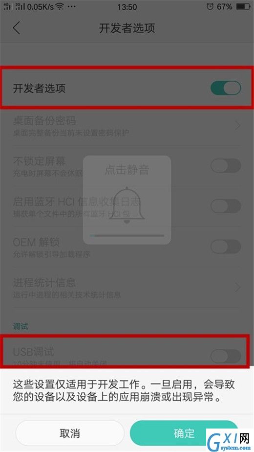 oppoa7x开启usb模式的操作过程截图