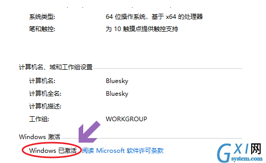 win10系统查看是否永久激活的教程分享截图