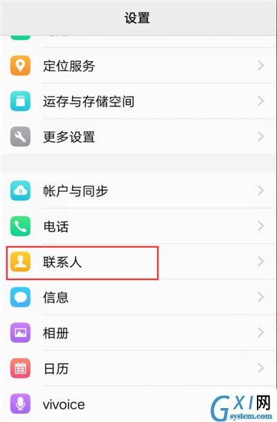 在vivox21i中隐藏联系人的图文教程截图