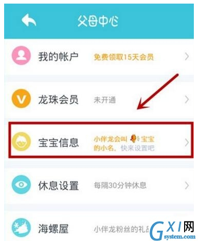 在小伴龙app中设置名字的具体步骤截图