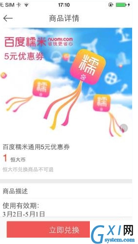 恒大犀望中使用恒大币的详细图文步骤截图