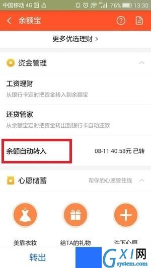 在支付宝中取消余额宝自动转入的方法介绍截图